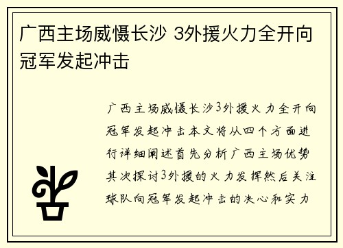 广西主场威慑长沙 3外援火力全开向冠军发起冲击