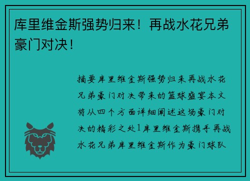 库里维金斯强势归来！再战水花兄弟豪门对决！