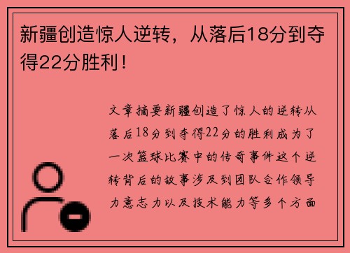 新疆创造惊人逆转，从落后18分到夺得22分胜利！